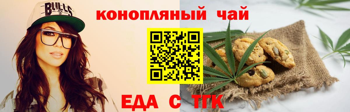 Еда ТГК конопля  Вход с VPN  Отрадное 