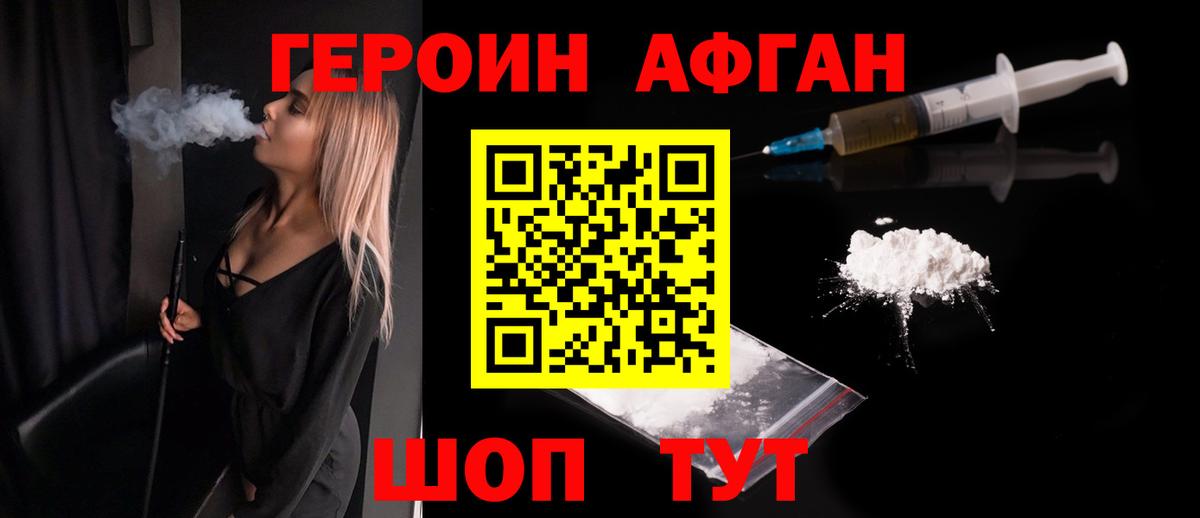 Героин VHQ Отрадное