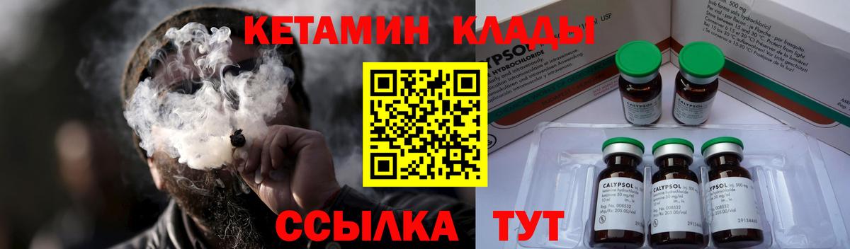 Отрадное  КЕТАМИН VHQ  Вход с VPN 