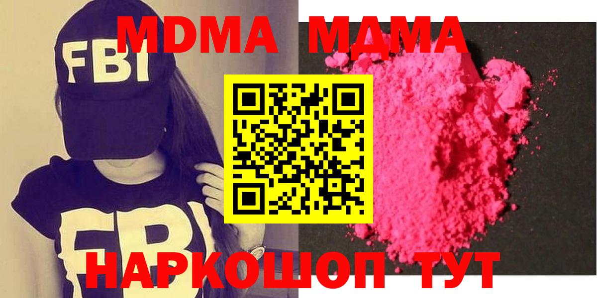 МДМА кристаллы Отрадное