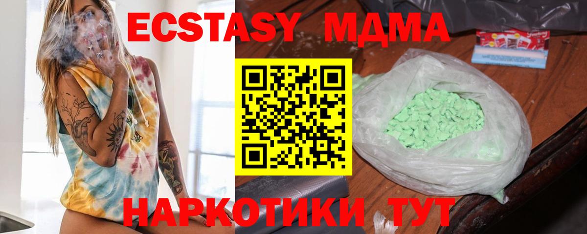 MDMA Molly  Вход с VPN  MDMA Molly  Отрадное 